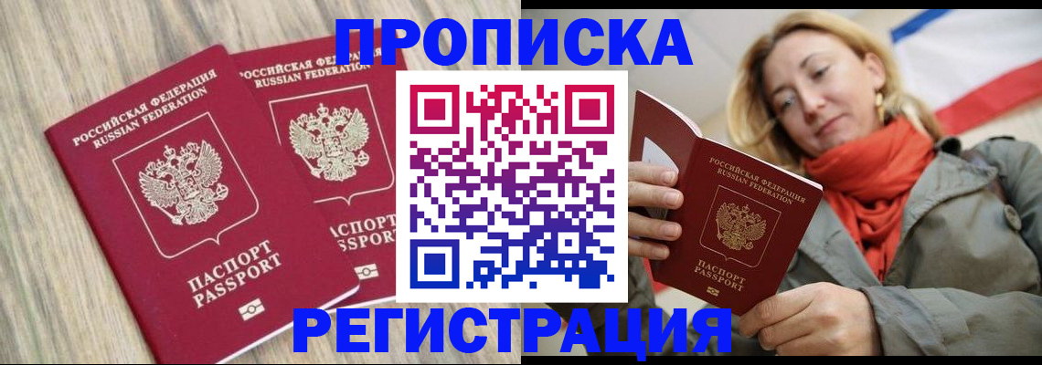прописка для военкомата в Калмыкии