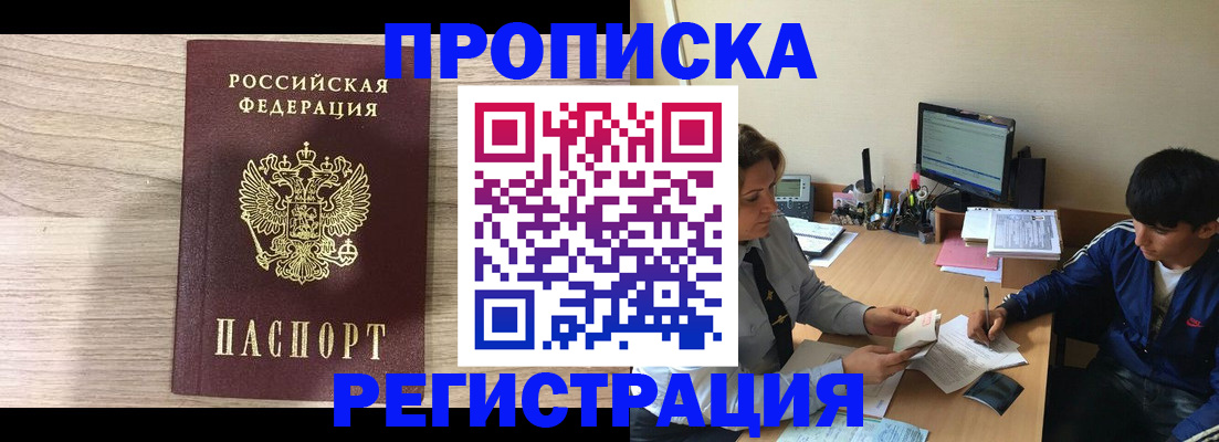 прописка для военкомата в Калмыкии