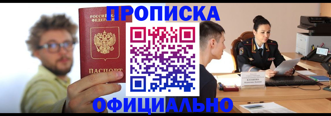 временная регистрация надежно в Калмыкии