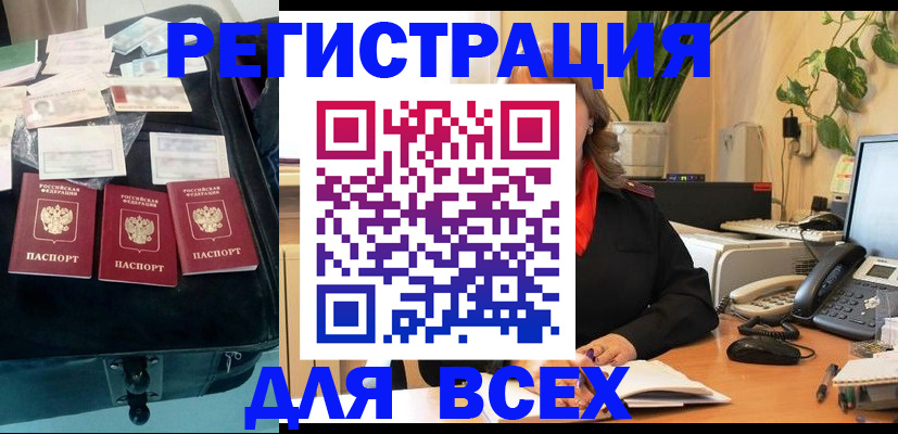 прописка для работы в Калмыкии